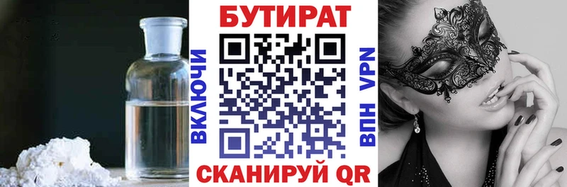 БУТИРАТ 99%  Гатчина 